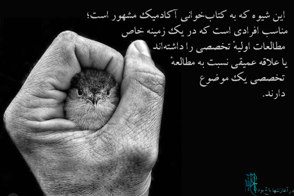 کتابخوانی آکادمیک