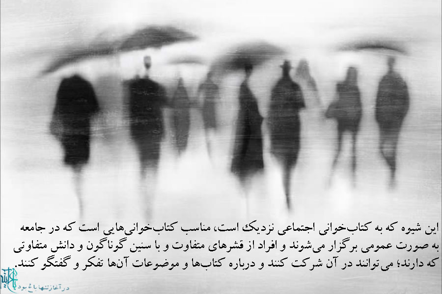 کتابخوانی اجتماعی