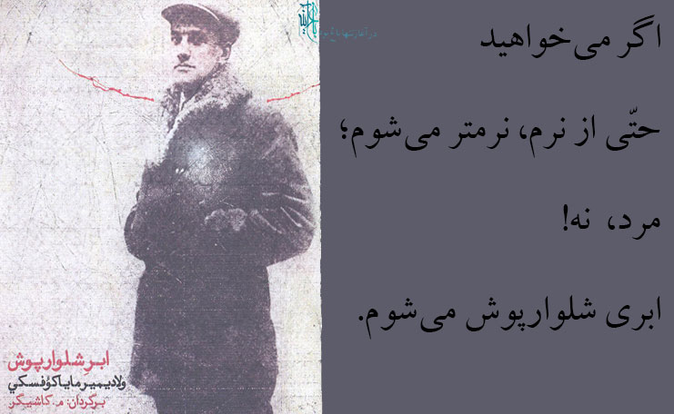ابر شلوارپوش مایاکوفسکی