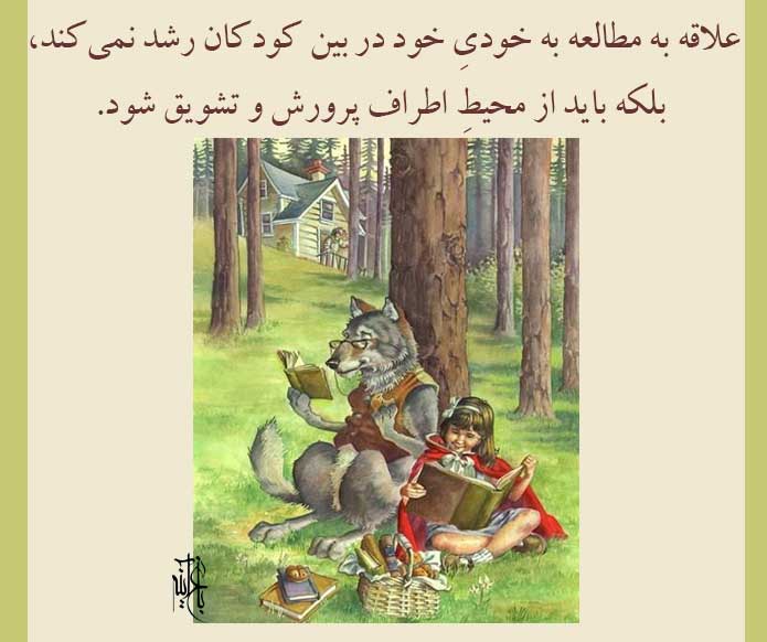 علاقه به مطالعه به خودی خود در بین کودکان ایجاد نمیشود