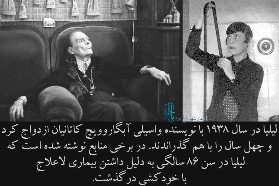 لیلیا بریک