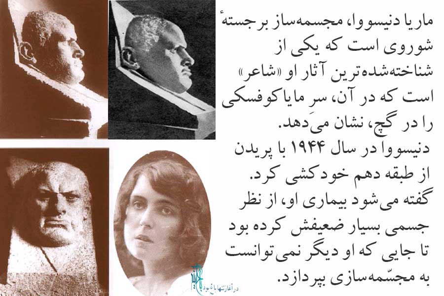 ماریا دنیسوا نعشوقهٔ مایاکوفسکی و مجسمه شاعر که سر مایاکوفسکی را در گچ نشان میدهد