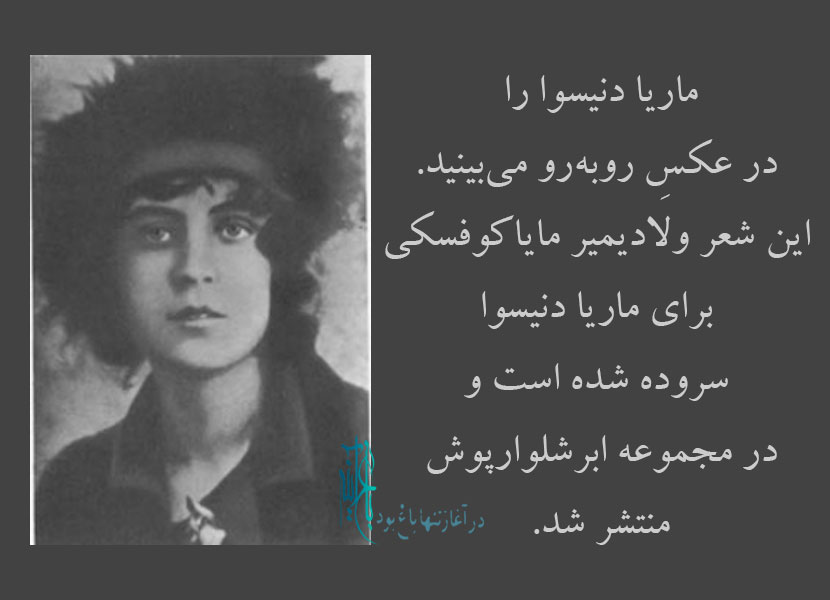 ماریا دنیسوا