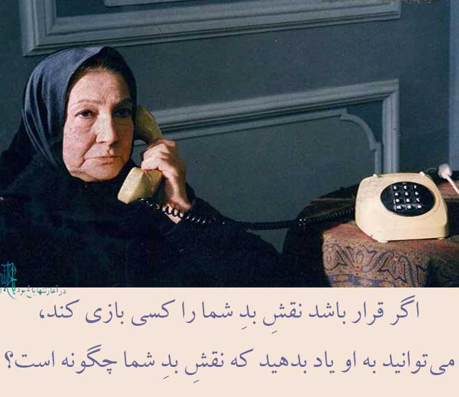 نقش منفی شما