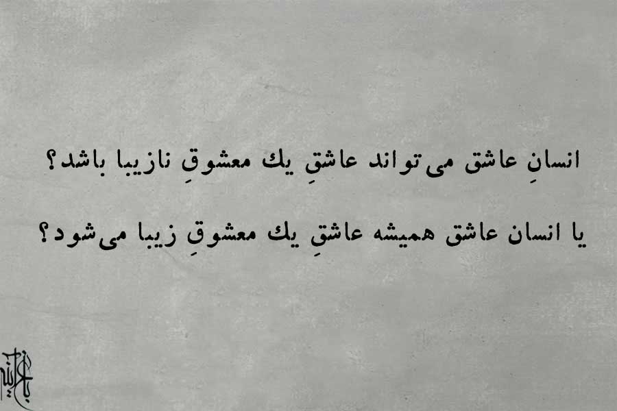 پرسش چهارم در کافه پرسش باغ‌آینه