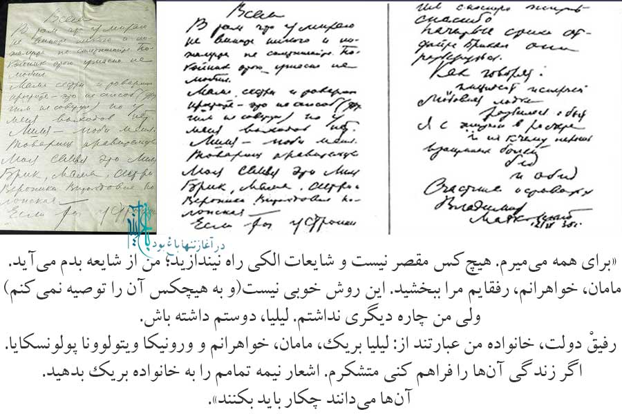 یادداشت خودکشی ولادیمیر مایاکوفسکی به همراه وصیت نامه او
