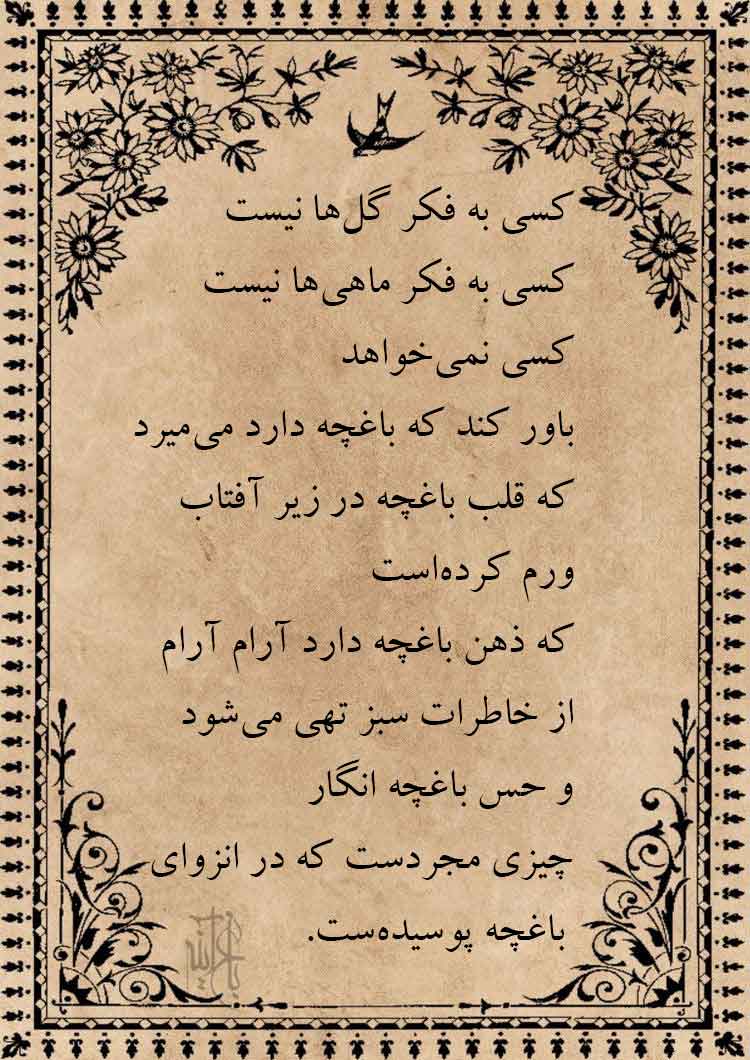 شعری از فروغ فرخزاد