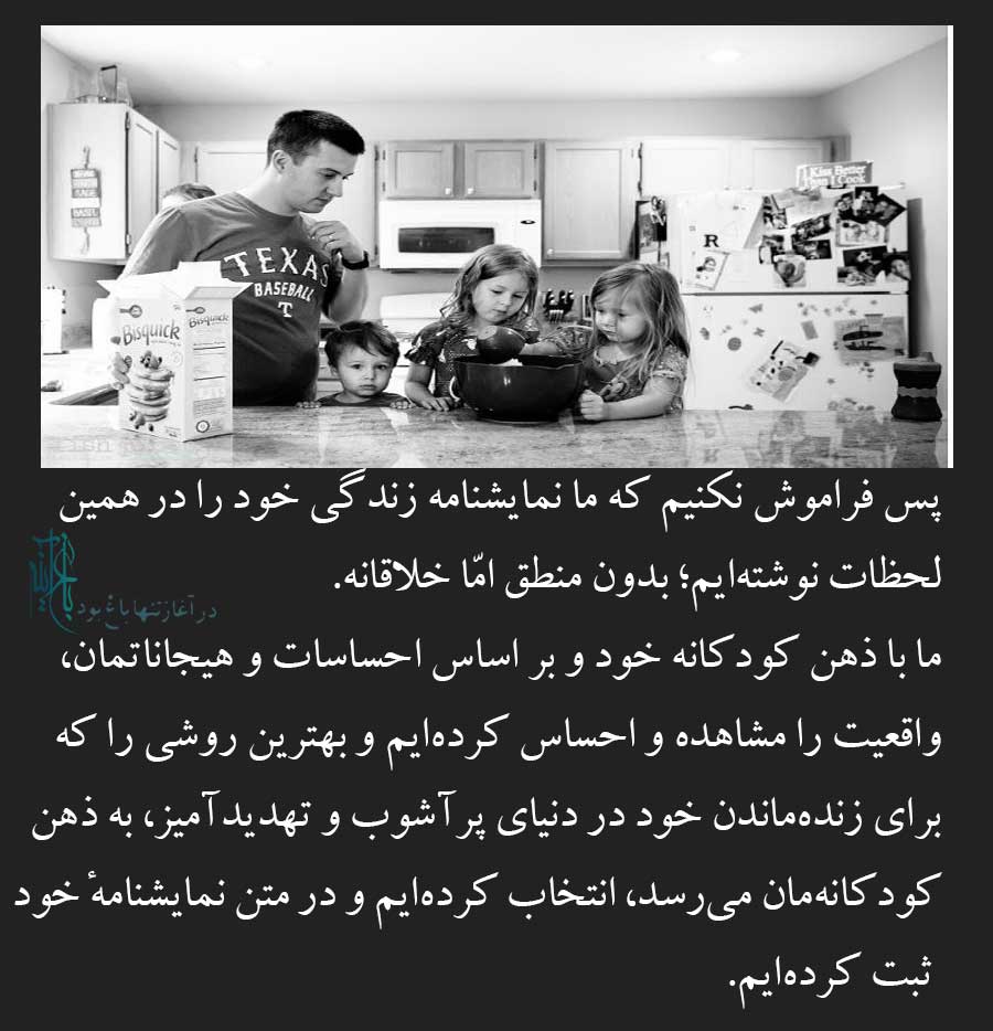 ریشه‌های نمایشنامه زندگی ما
