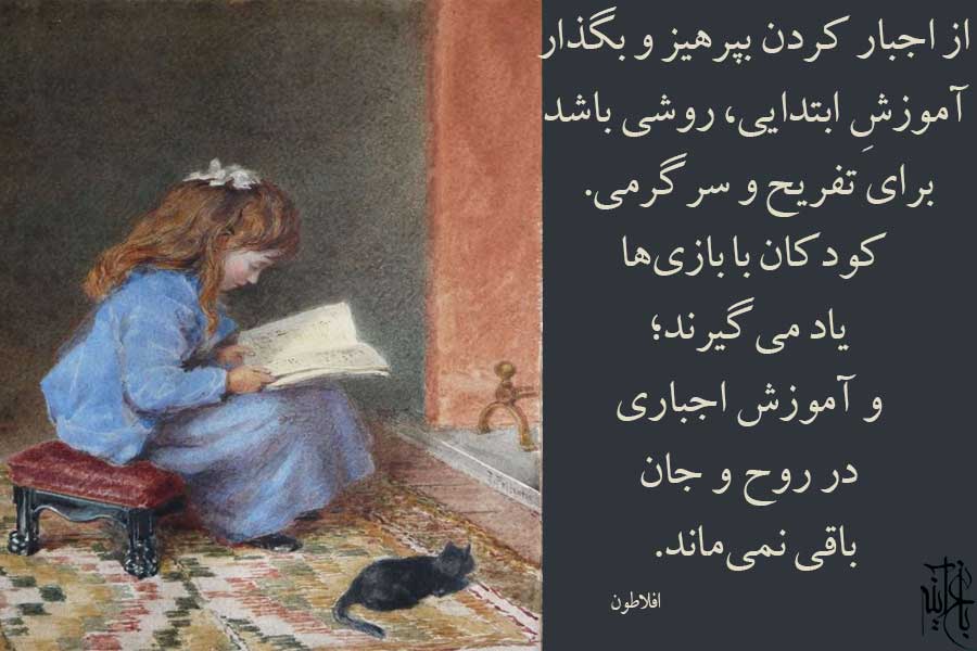 جمله‌ای از افلاطون درباره بازی