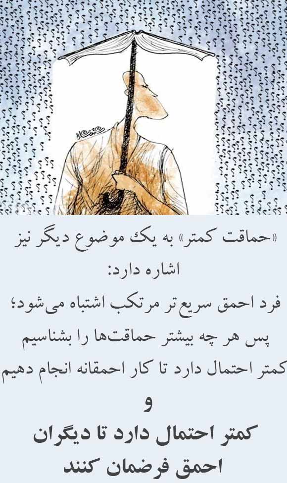 حماقت و کتابخوانی