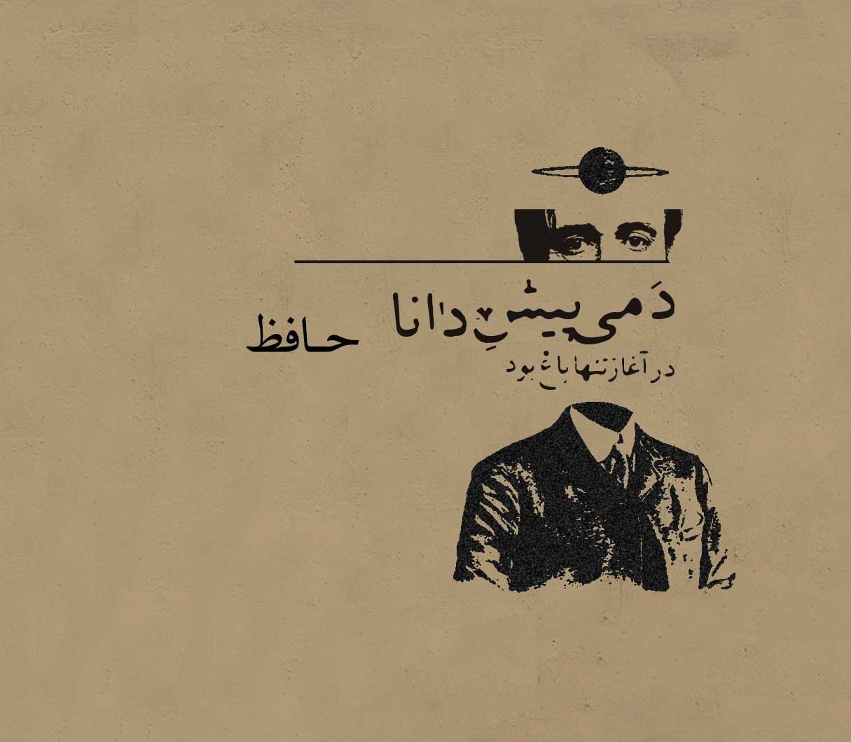 پوستر کارگاه دمی پیش دانا خیام